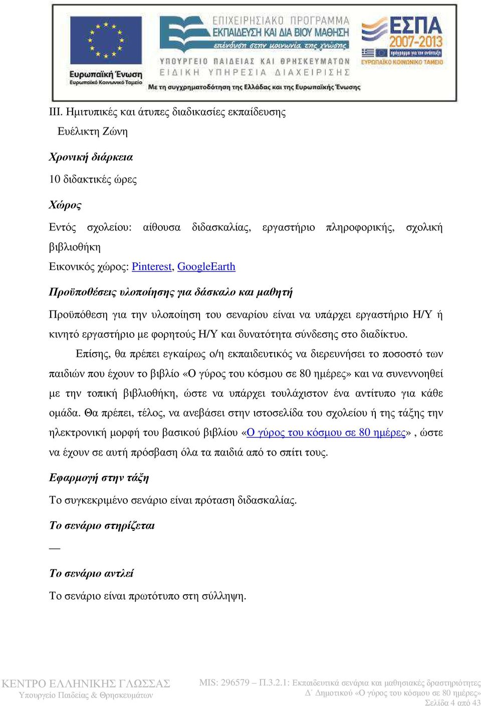 δυνατότητα σύνδεσης στο διαδίκτυο.