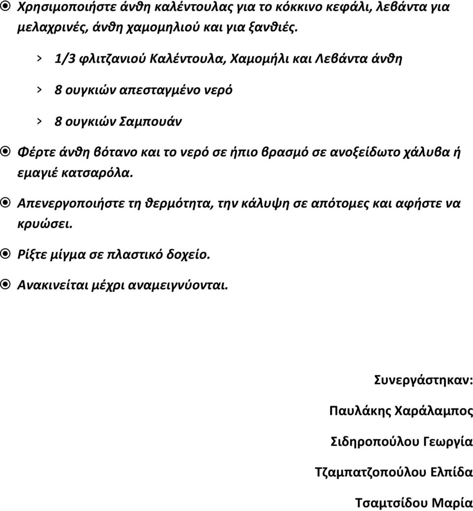 ήπιο βρασμό σε ανοξείδωτο χάλυβα ή εμαγιέ κατσαρόλα. Απενεργοποιήστε τη θερμότητα, την κάλυψη σε απότομες και αφήστε να κρυώσει.