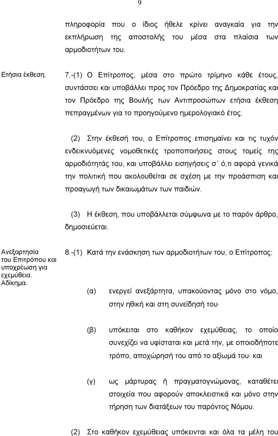 ημερολογιακό έτος.