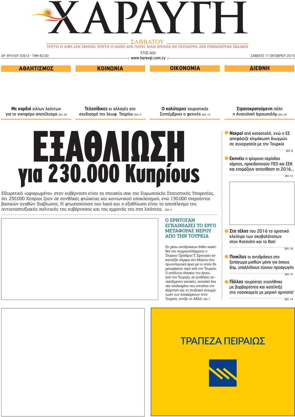 000 Κυπρίους Νεκροί από καταστολή, ενώ η ΕΕ αποφάσιζε κλιμάκωση διωγμών σε συνεργασία με την Τουρκία ΣΕΛ.
