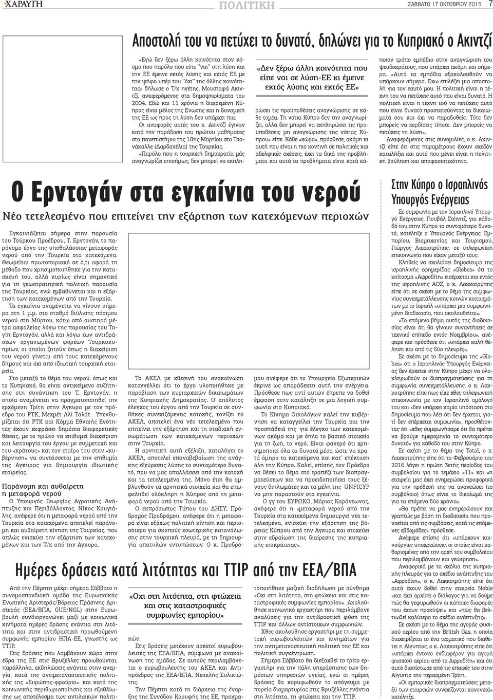 αναφερόμενος στα δημοψηφίσματα του 2004. Εδώ και 11 χρόνια η διαιρεμένη Κύπρος είναι μέλος της Ενωσης και η δυναμική της ΕΕ ως προς τη λύση δεν υπάρχει πια. Οι αναφορές αυτές του κ.