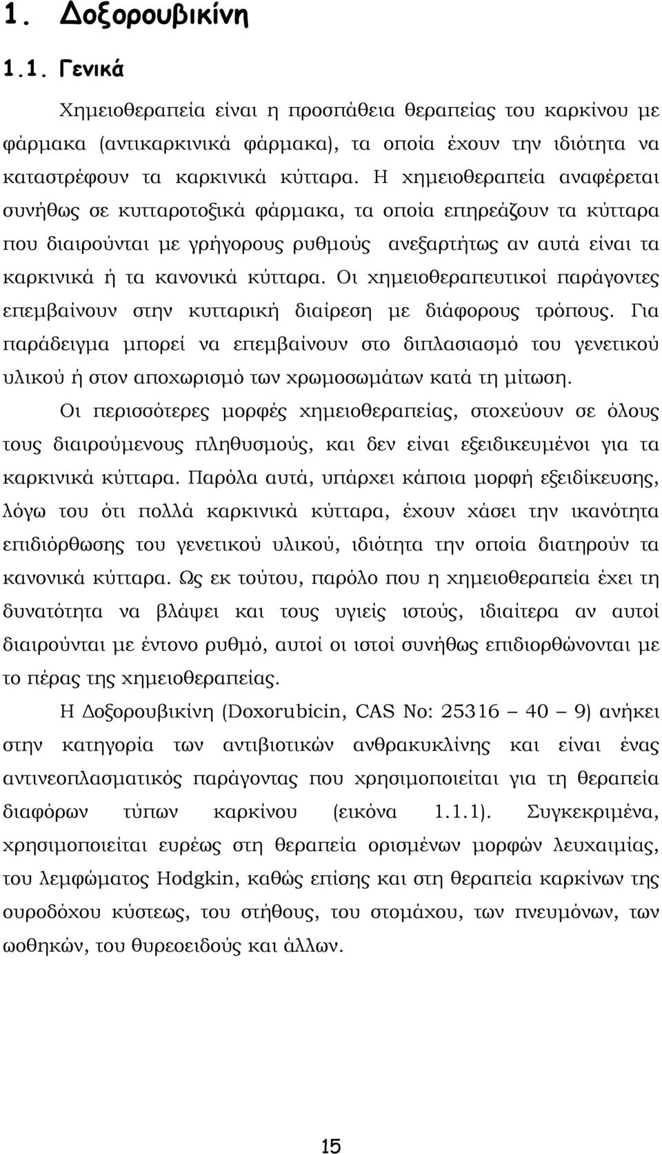 Οι χημειοθεραπευτικοί παράγοντες επεμβαίνουν στην κυτταρική διαίρεση με διάφορους τρόπους.