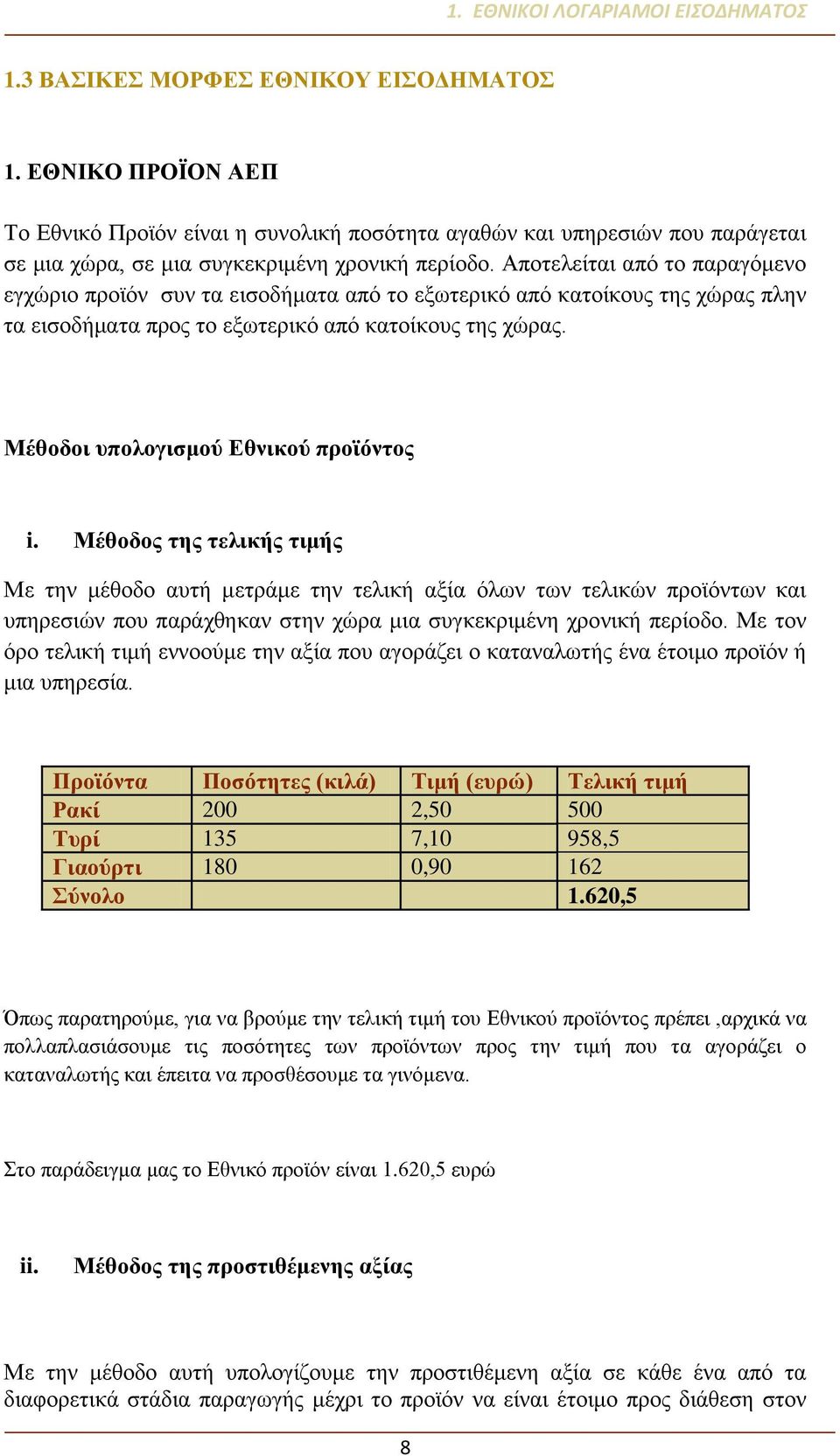 Αποτελείται από το παραγόμενο εγχώριο προϊόν συν τα εισοδήματα από το εξωτερικό από κατοίκους της χώρας πλην τα εισοδήματα προς το εξωτερικό από κατοίκους της χώρας.