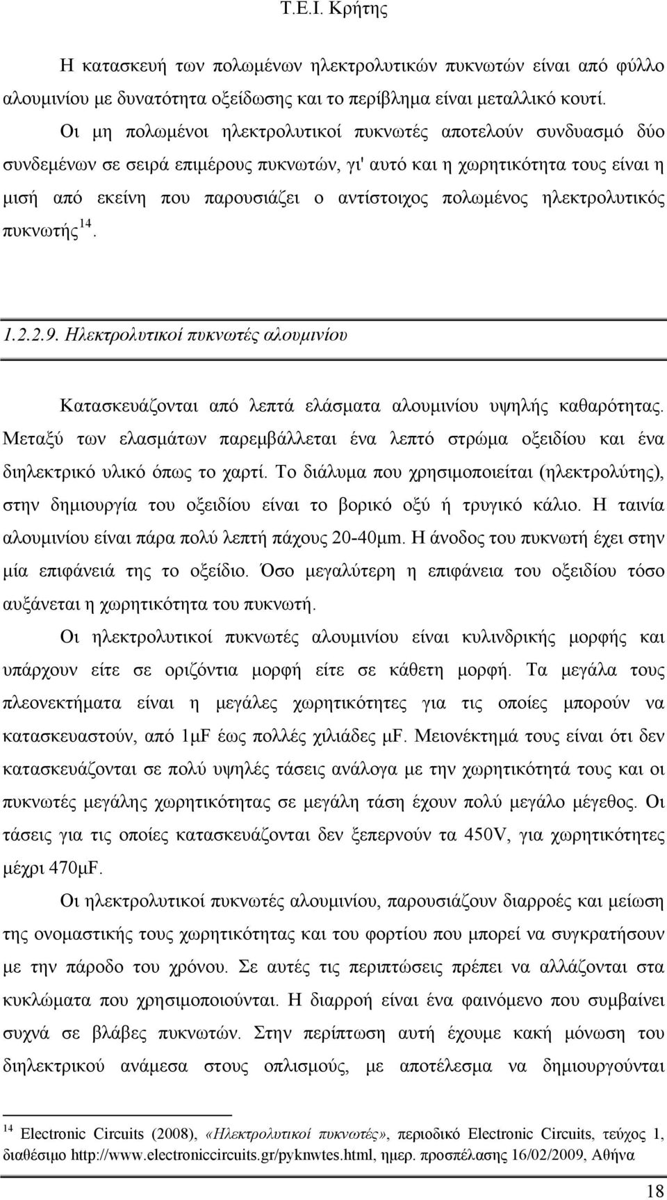 πολωμένος ηλεκτρολυτικός πυκνωτής 14. 1.2.2.9. Ηλεκτρολυτικοί πυκνωτές αλουμινίου Κατασκευάζονται από λεπτά ελάσματα αλουμινίου υψηλής καθαρότητας.