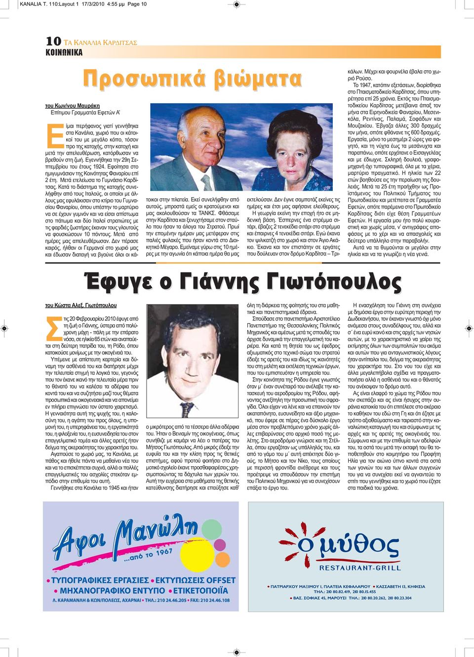 κάτοικοί του με μεγάλο κόπο, τόσον προ της κατοχής, στην κατοχή και μετά την απελευθέρωση, κατόρθωσαν να βρεθούν στη ζωή. Εγεννήθηκα την 29η Σεπτεμβρίου του έτους 1924.