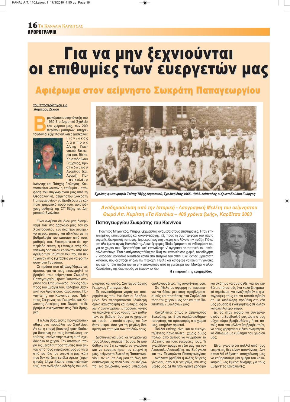 α Λάμπρου Ζέκιου Βρισκόμαστε στην άνοιξη του 1969.