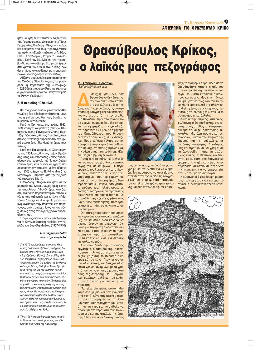 ά.), καθώς και ορισμένοι από τους πρωταγωνιστές της πρώτης «Εσμέ» (πιθανόν οι Γ. Θέος, Επαμ. Σακελλαρίου, Ρωμαλέα Σακελλαρίου). Κατά τον Κλ.