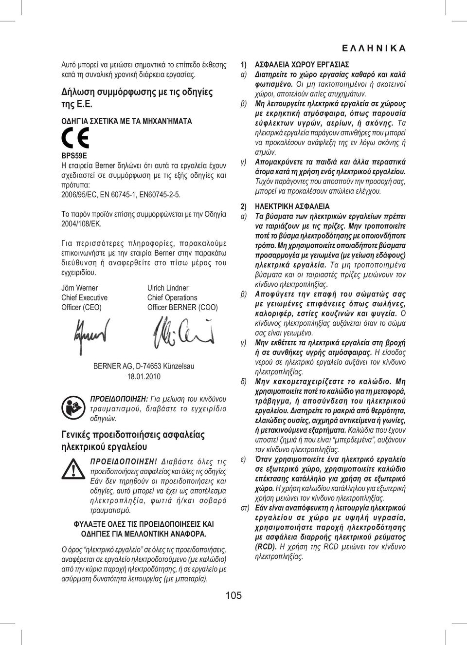 Το παρόν προϊόν επίσης συμμορφώνεται με την Οδηγία 2004/108/ΕΚ.