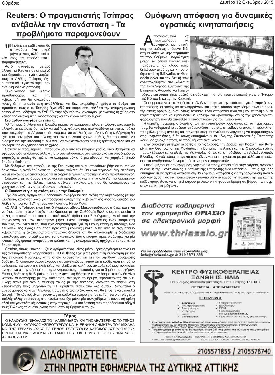 "Aκούγοντας τον έλληνα πρωθυπουργό και την κυβέρνησή του θα σκεφτόταν κανείς ότι η επανάσταση αναβλήθηκε και δεν ακυρώθηκε" γράφει το άρθρο και προσθέτει πως ο κ.