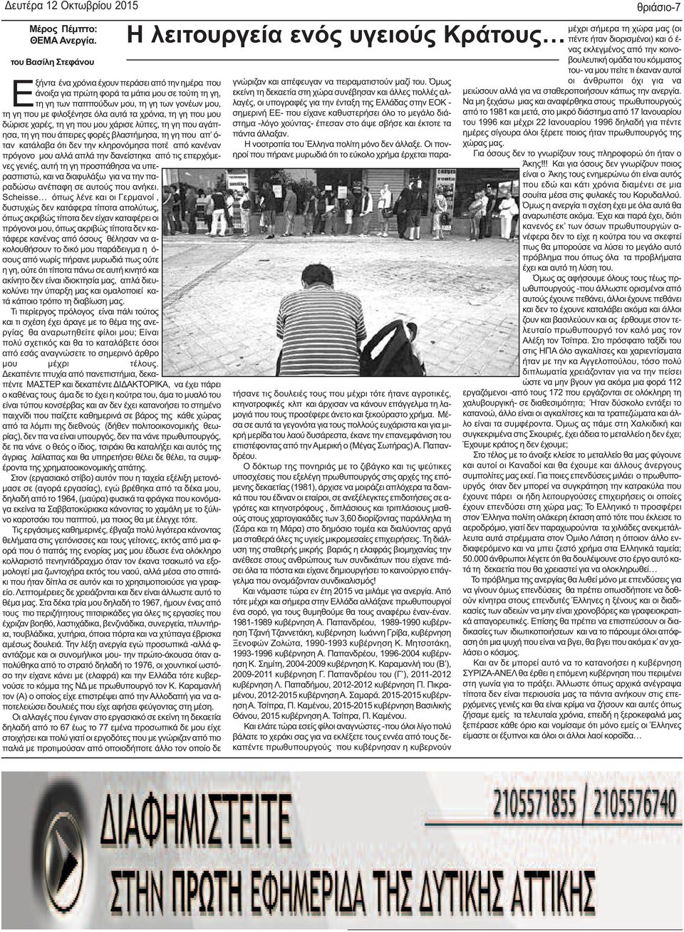 αυτά τα χρόνια, τη γη που μου δώρισε χαρές, τη γη που μου χάρισε λύπες, τη γη που αγάπησα, τη γη που άπειρες φορές βλαστήμησα, τη γη που απ ό- ταν κατάλαβα ότι δεν την κληρονόμησα ποτέ από κανέναν