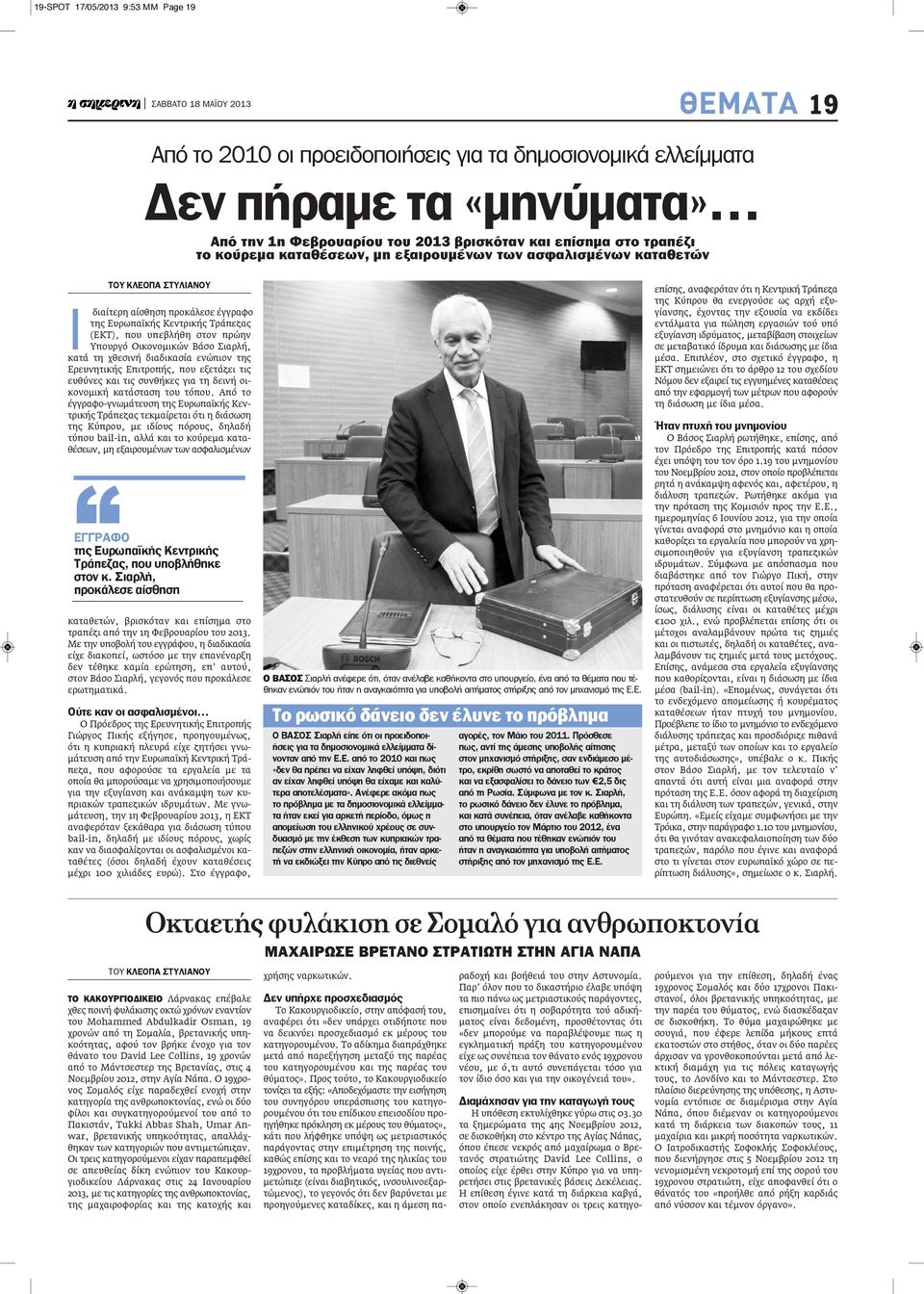 Οικονομικών Βάσο Σιαρλή, κατά τη χθεσινή διαδικασία ενώπιον της Ερευνητικής Επιτροπής, που εξετάζει τις ευθύνες και τις συνθήκες για τη δεινή οικονομική κατάσταση του τόπου.
