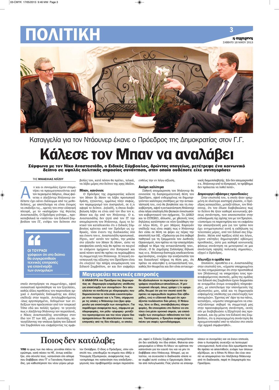 συνηγορήσει ΤΗΣ ΜΙΚαΕΛΛαΣ ΛοΪΖοΥ Α ν και οι συνομιλίες έχουν σταματήσει να πραγματοποιούνται από τον περασμένο Μάρτιο, όπως φαίνεται ο Αλεξάντερ Ντάουνερ ουδέποτε έχει κάνει διάλειμμα από τις