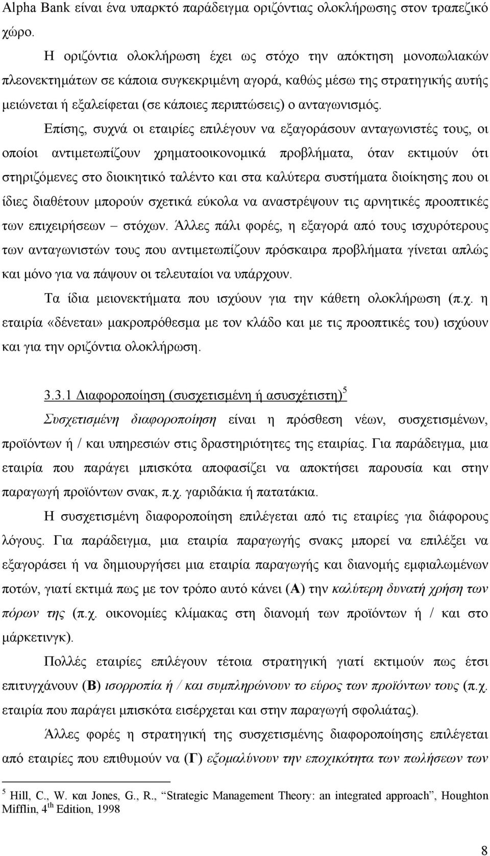 ανταγωνισµός.