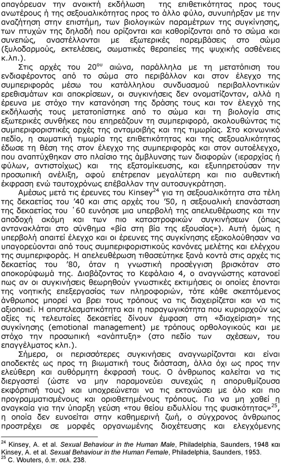 ). Στις αρχές του 20 ου αιώνα, παράλληλα με τη μετατόπιση του ενδιαφέροντος από το σώμα στο περιβάλλον και στον έλεγχο της συμπεριφοράς μέσω του κατάλληλου συνδυασμού περιβαλλοντικών ερεθισμάτων και