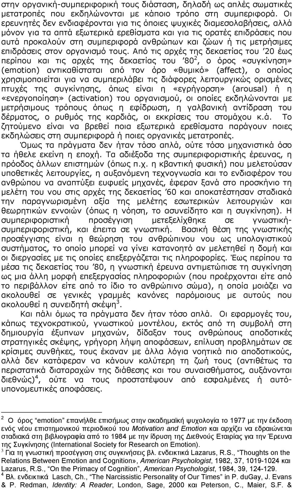 τις μετρήσιμες επιδράσεις στον οργανισμό τους.