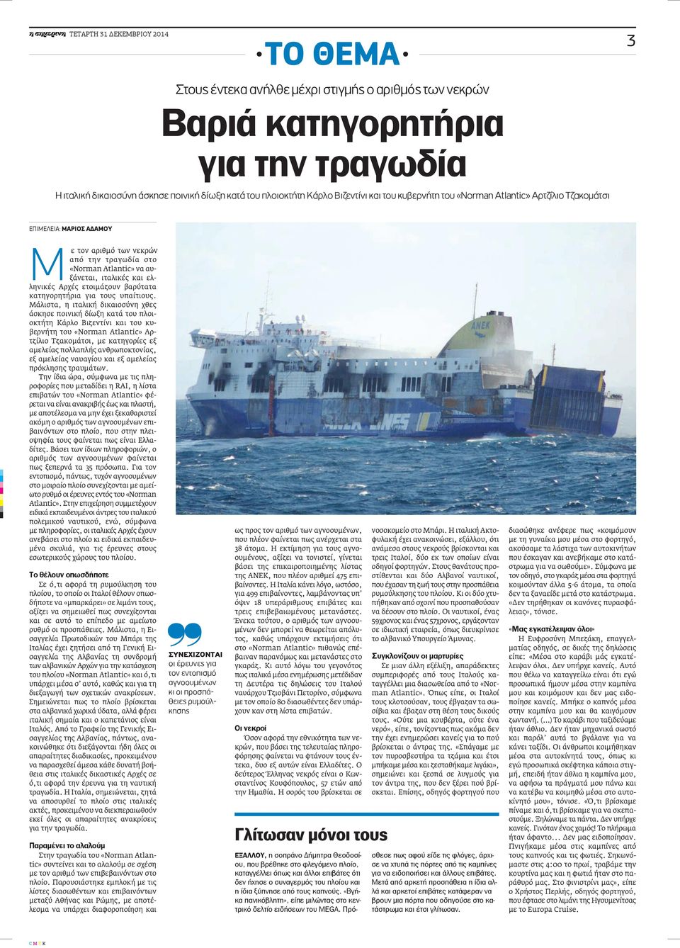 κατηγορητήρια για τους υπαίτιους.