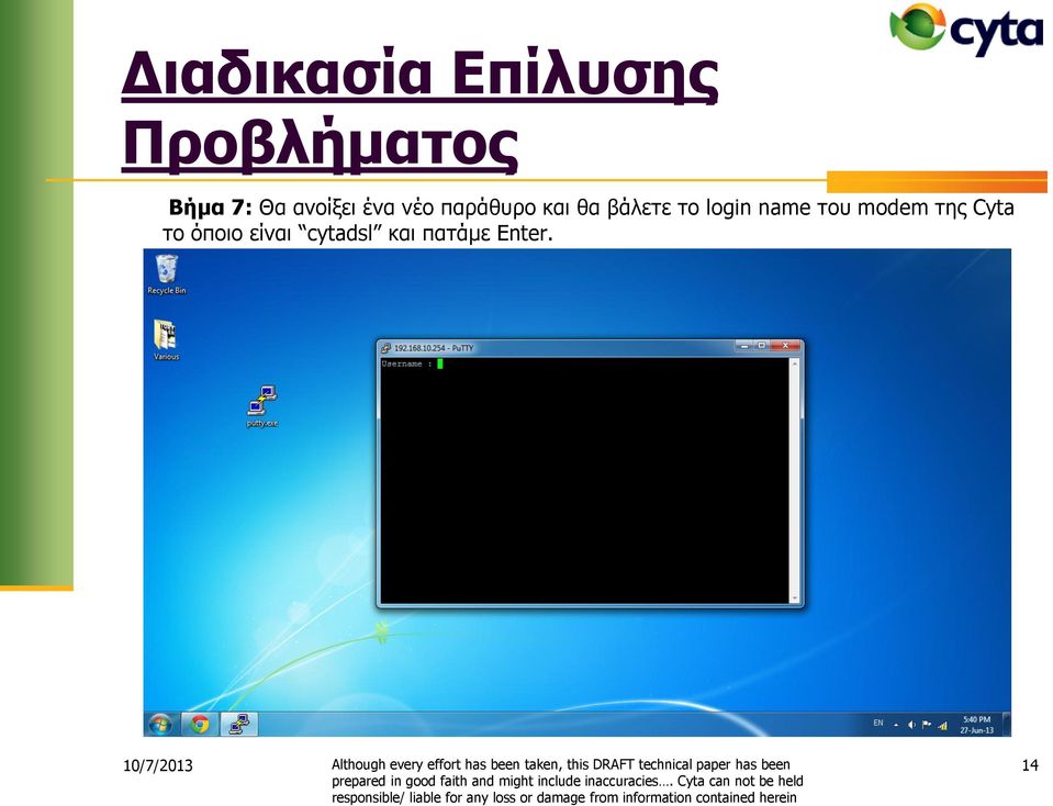 βάιεηε ην login name ηνπ modem ηεο Cyta