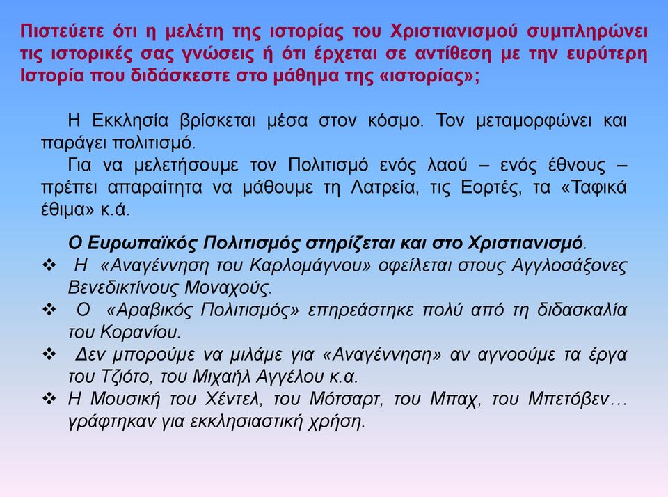 Η «Αναγέννηση του Καρλομάγνου» οφείλεται στους Αγγλοσάξονες Βενεδικτίνους Μοναχούς. Ο «Αραβικός Πολιτισμός» επηρεάστηκε πολύ από τη διδασκαλία του Κορανίου.