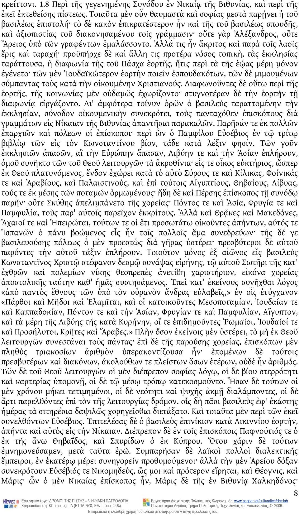Ἀλέξανδρος, οὔτε Ἄρειος ὑπὸ τῶν γραφέντων ἐμαλάσσοντο.