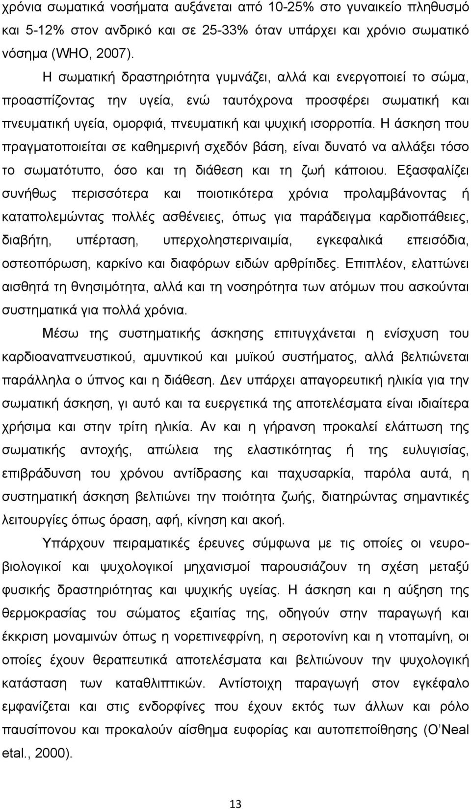 Η άσκηση που πραγματοποιείται σε καθημερινή σχεδόν βάση, είναι δυνατό να αλλάξει τόσο το σωματότυπο, όσο και τη διάθεση και τη ζωή κάποιου.