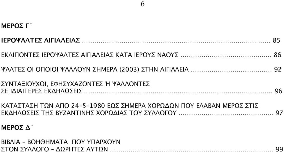 Ι ΙΑΙΤΕΡΕΣ ΕΚ ΗΛΩΣΕΙΣ.