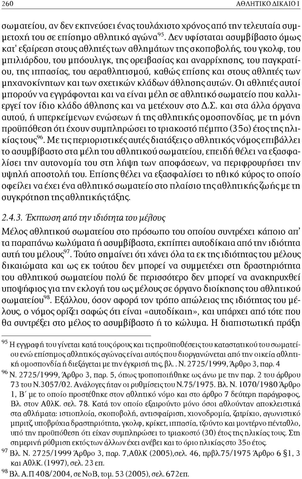αεραθλητισµού, καθώς επίσης και στους αθλητές των µηχανοκίνητων και των σχετικών κλάδων άθλησης αυτών.