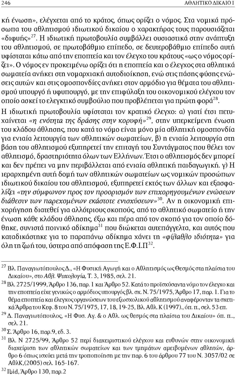 ορίζει».
