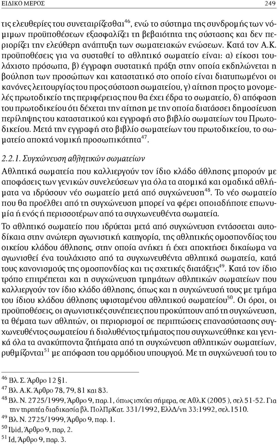 τά τον Α.Κ.