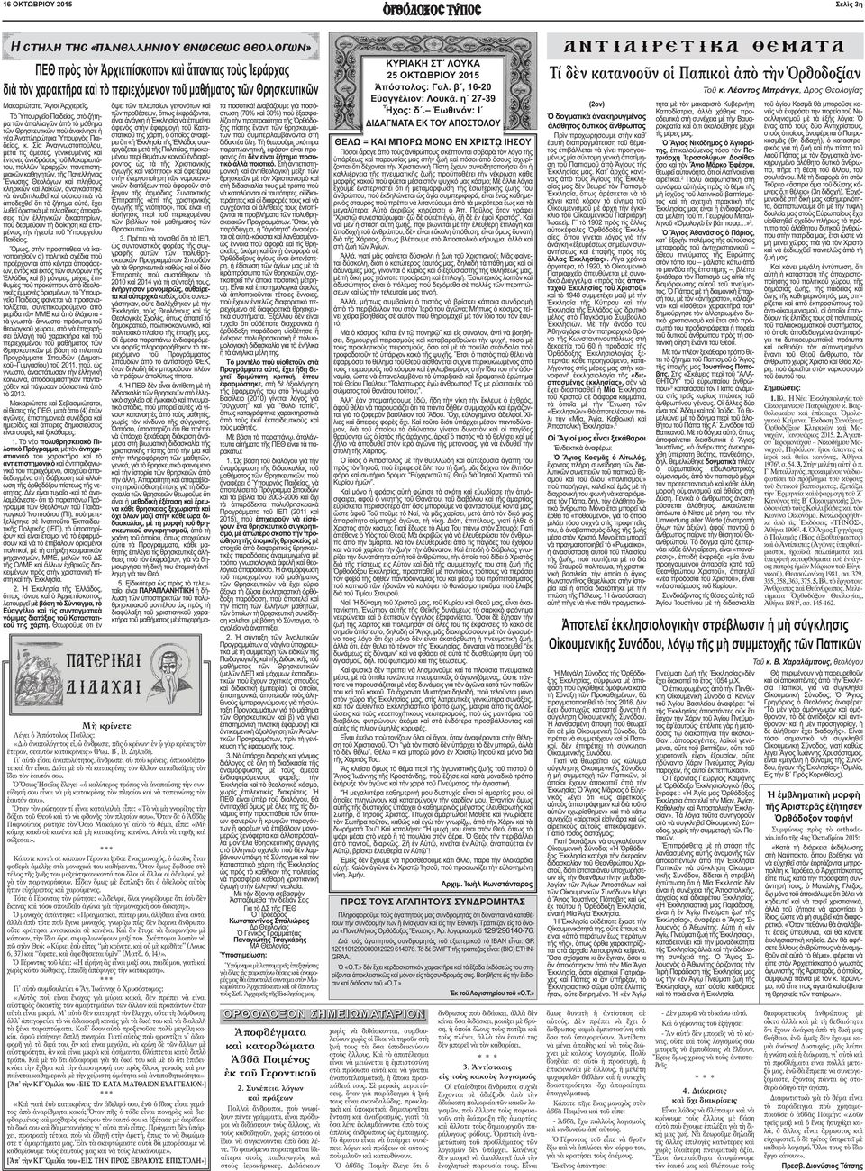 λαϊκῶν, ἀναγκάστηκε νὰ ἀναδιπλωθεῖ καὶ οὐσιαστικὰ νὰ ἀποδεχθεῖ ὅτι τὸ ζήτηµα αὐτό, ἔχει λυθεῖ ὁριστικὰ µὲ τελεσίδικες ἀποφάσεις τῶν ἑλληνικῶν δικαστηρίων, ποὺ δεσµεύουν τὴ διοίκηση καὶ ἑπο- µένως τὴν