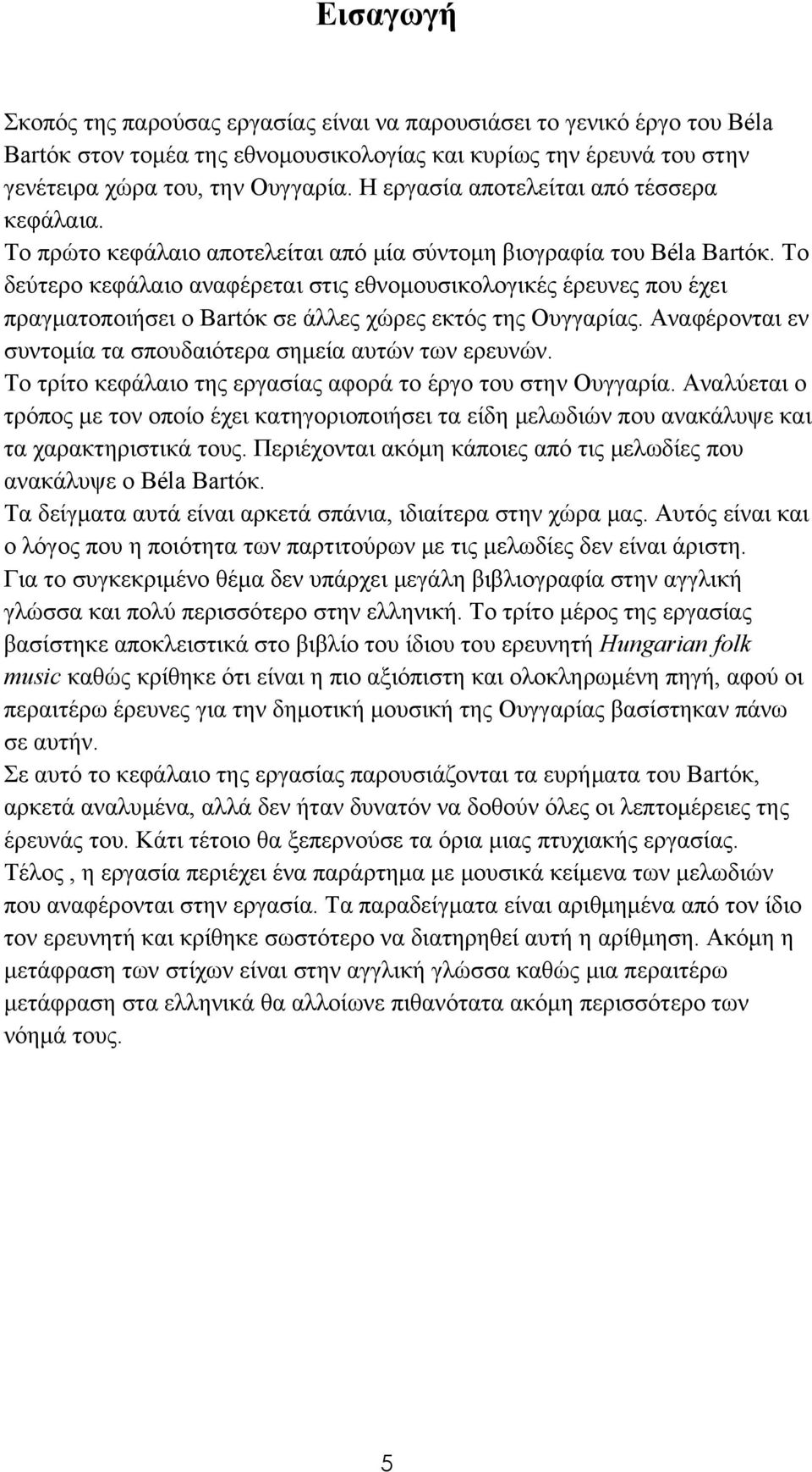 Το δεύτερο κεφάλαιο αναφέρεται στις εθνομουσικολογικές έρευνες που έχει πραγματοποιήσει ο Bartόκ σε άλλες χώρες εκτός της Ουγγαρίας. Αναφέρονται εν συντομία τα σπουδαιότερα σημεία αυτών των ερευνών.