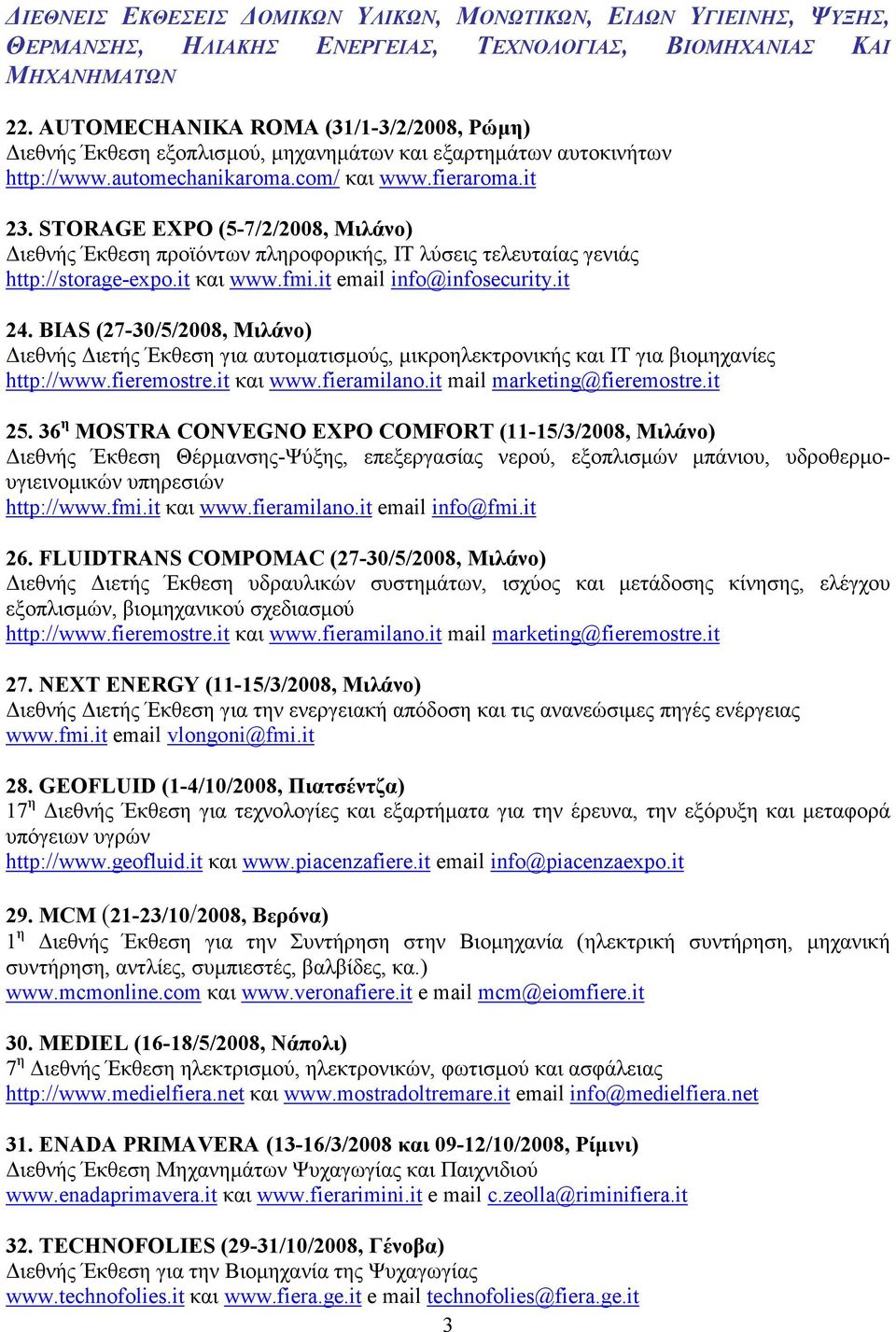 STORAGE EXPO (5-7/2/2008, Μιλάνο) ιεθνής Έκθεση προϊόντων πληροφορικής, ΙΤ λύσεις τελευταίας γενιάς http://storage-expo.it και www.fmi.it email info@infosecurity.it 24.