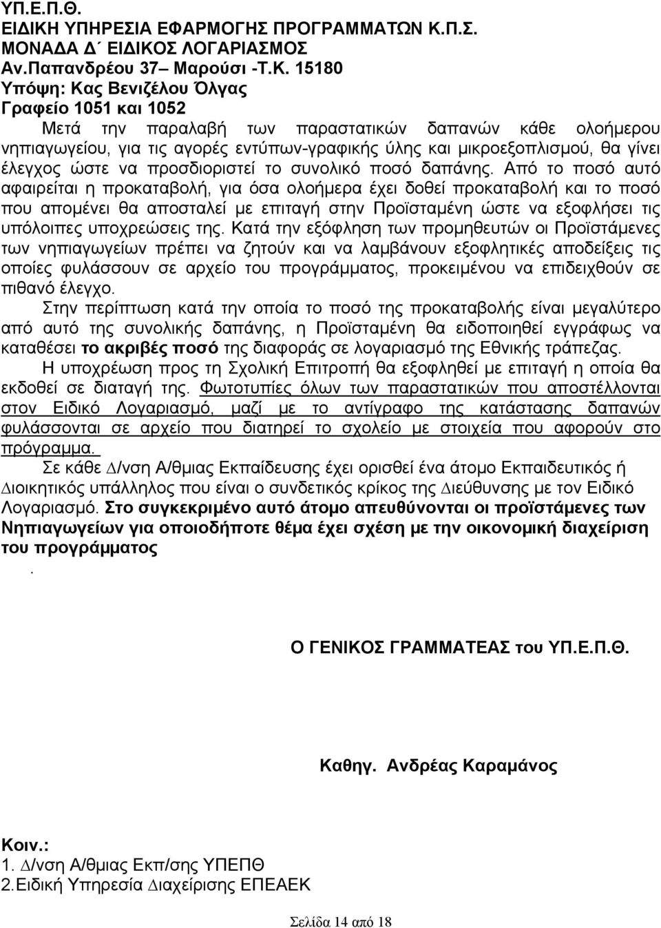 Π.Σ. ΜΟΝΑΔΑ Δ ΕΙΔΙΚΟ
