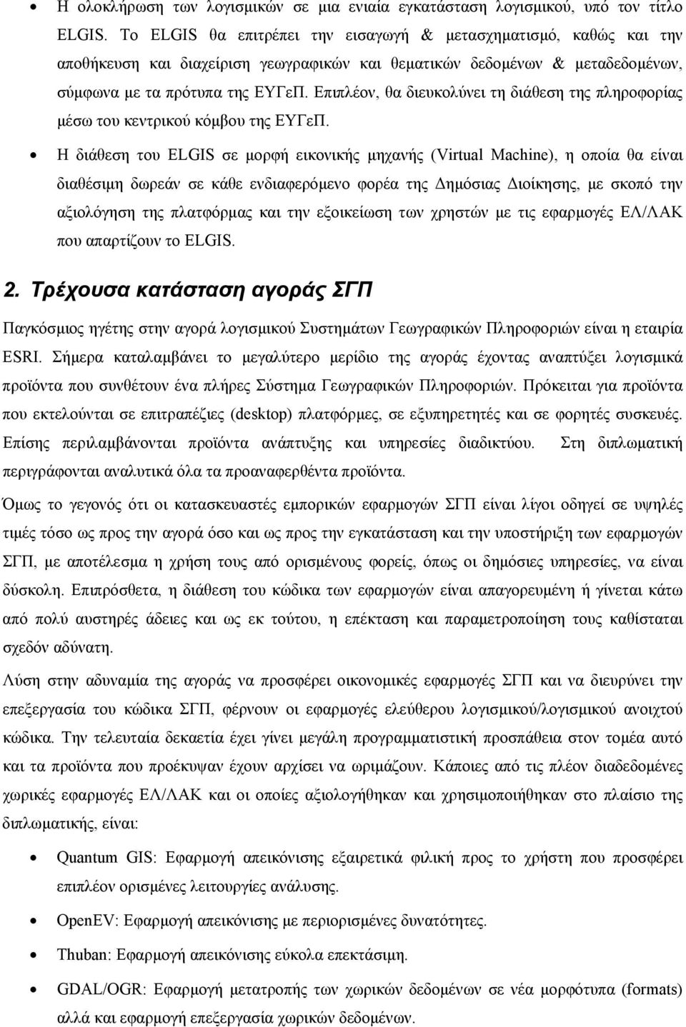 Επιπλέον, θα διευκολύνει τη διάθεση της πληροφορίας µέσω του κεντρικού κόµβου της ΕΥΓεΠ.