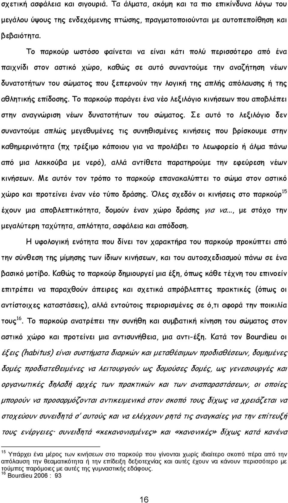 απόλαυσης ή της αθλητικής επίδοσης. Το παρκούρ παράγει ένα νέο λεξιλόγιο κινήσεων που αποβλέπει στην αναγνώριση νέων δυνατοτήτων του σώματος.