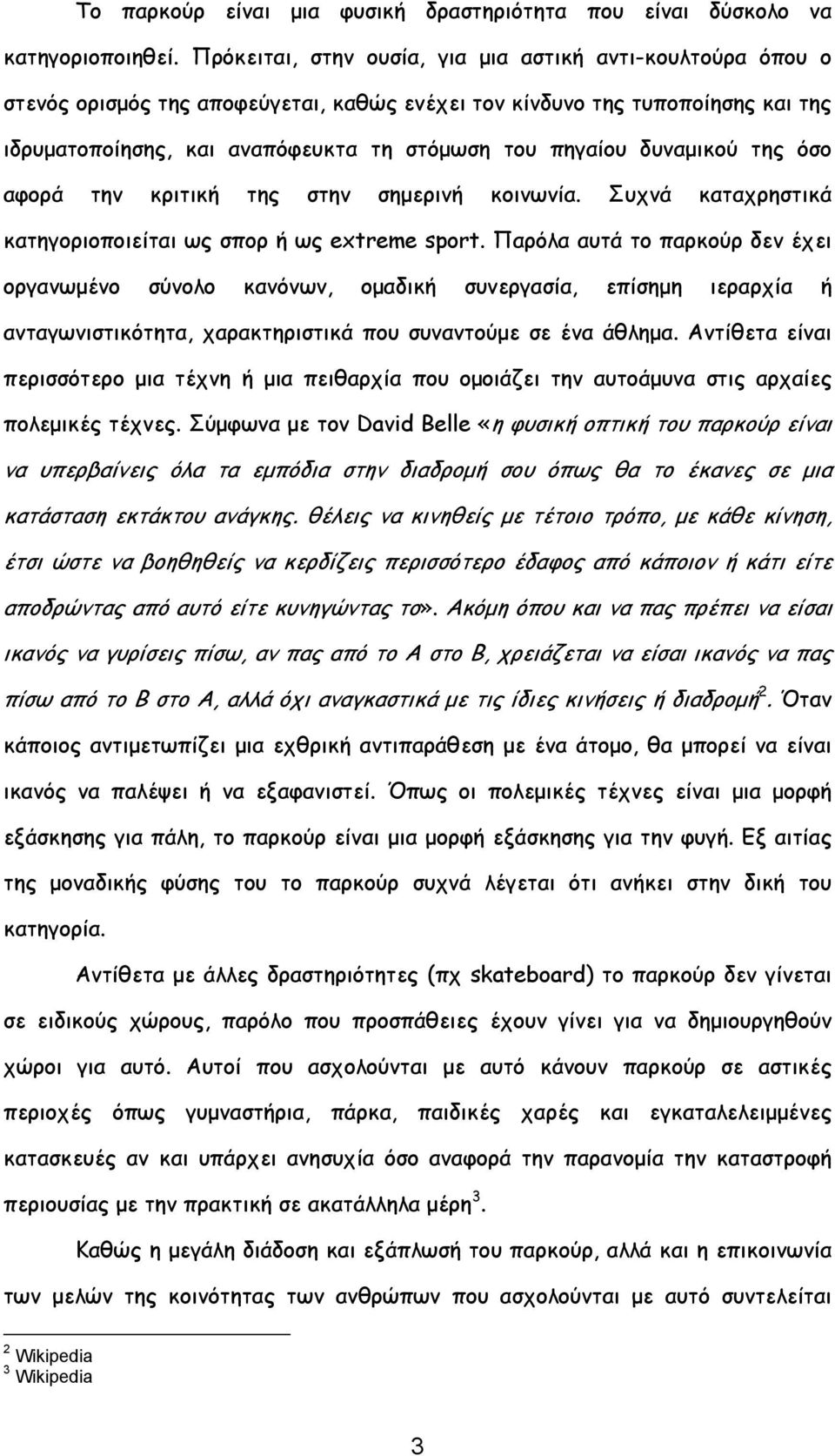 δυναμικού της όσο αφορά την κριτική της στην σημερινή κοινωνία. Συχνά καταχρηστικά κατηγοριοποιείται ως σπορ ή ως extreme sport.