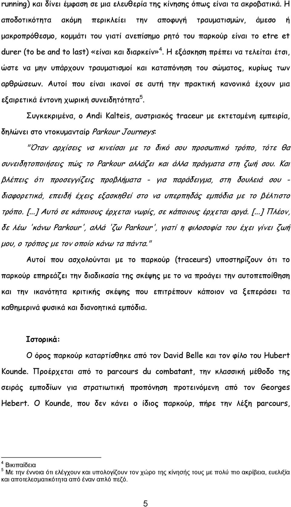 Η εξάσκηση πρέπει να τελείται έτσι, ώστε να μην υπάρχουν τραυματισμοί και καταπόνηση του σώματος, κυρίως των αρθρώσεων.