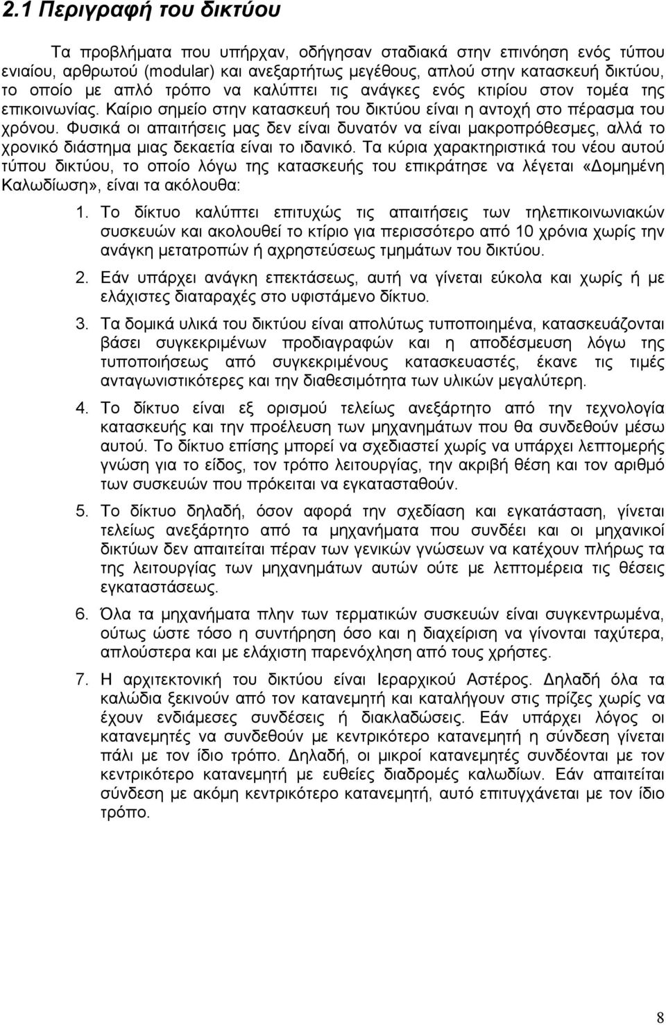 Φυσικά οι απαιτήσεις μας δεν είναι δυνατόν να είναι μακροπρόθεσμες, αλλά το χρονικό διάστημα μιας δεκαετία είναι το ιδανικό.