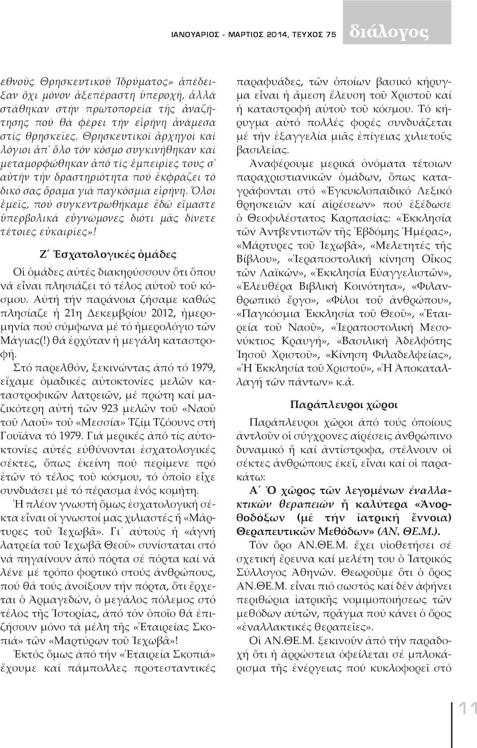 Ὅλοι ἐμεῖς, πού συγκεντρωθήκαμε ἐδῶ εἴμαστε ὑπερβολικά εὐγνώμονες διότι μᾶς δίνετε τέτοιες εὐκαιρίες»!