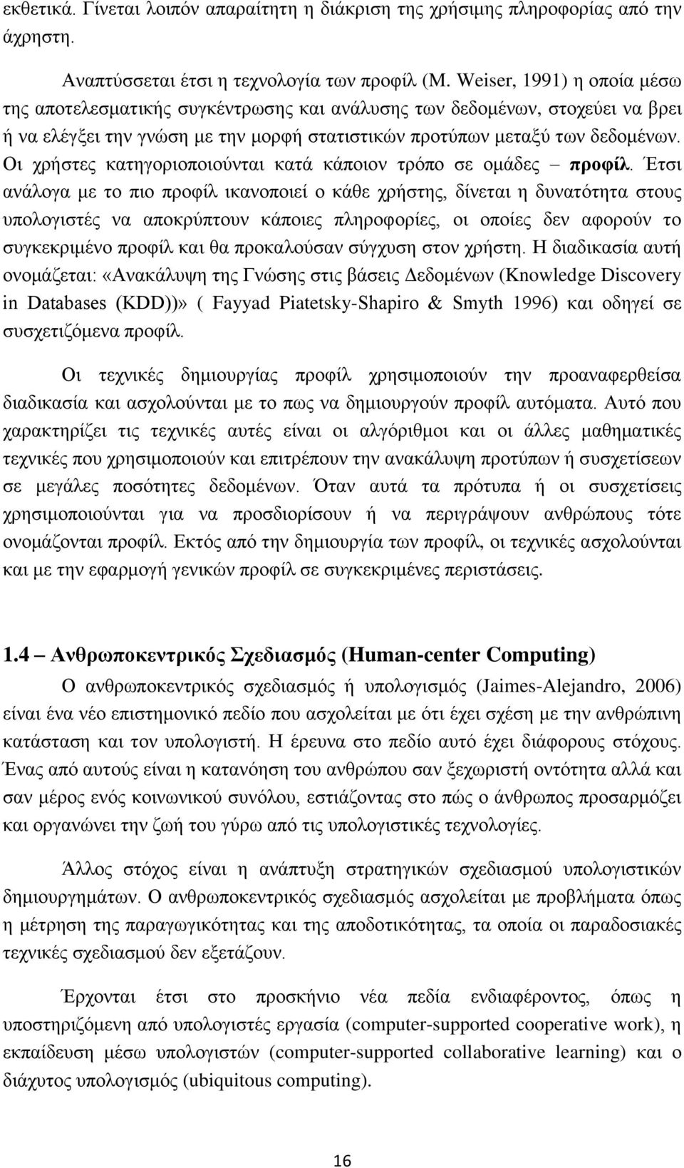 Οη ρξήζηεο θαηεγνξηνπνηνχληαη θαηά θάπνηνλ ηξφπν ζε νκάδεο πξνθίι.