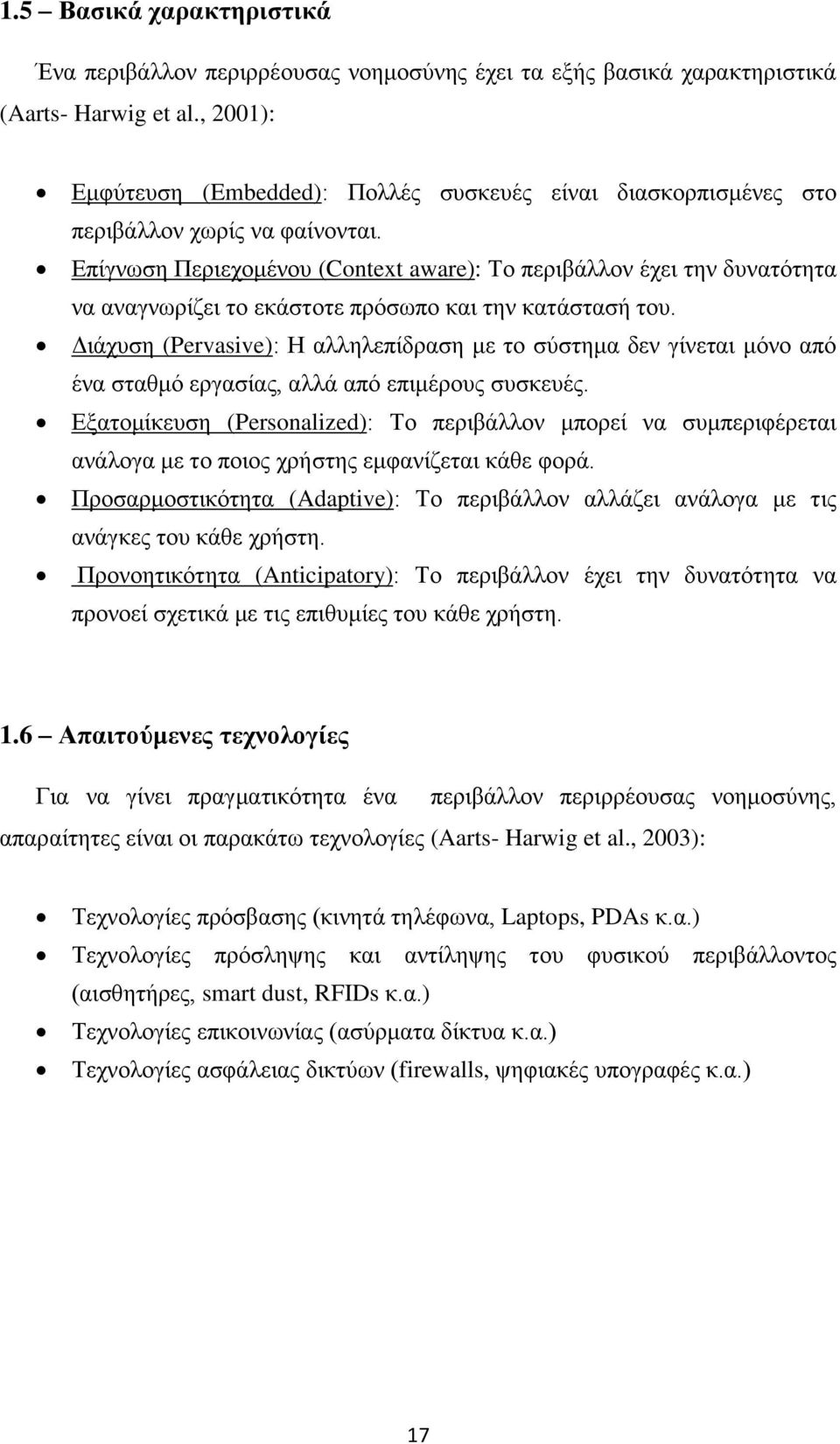 Δπίγλσζε Πεξηερνκέλνπ (Context aware): Σν πεξηβάιινλ έρεη ηελ δπλαηφηεηα λα αλαγλσξίδεη ην εθάζηνηε πξφζσπν θαη ηελ θαηάζηαζή ηνπ.