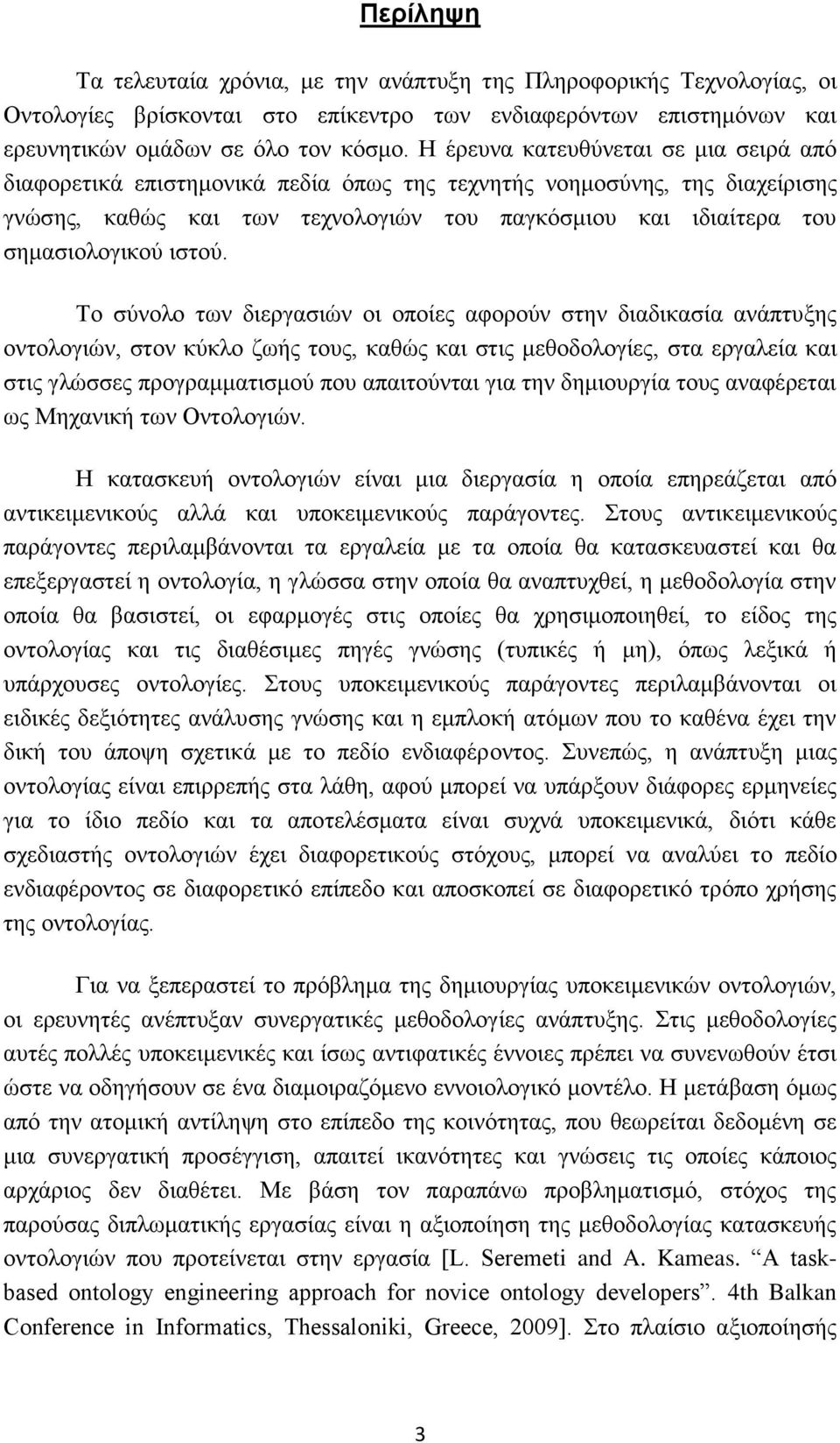 ηζηνχ.
