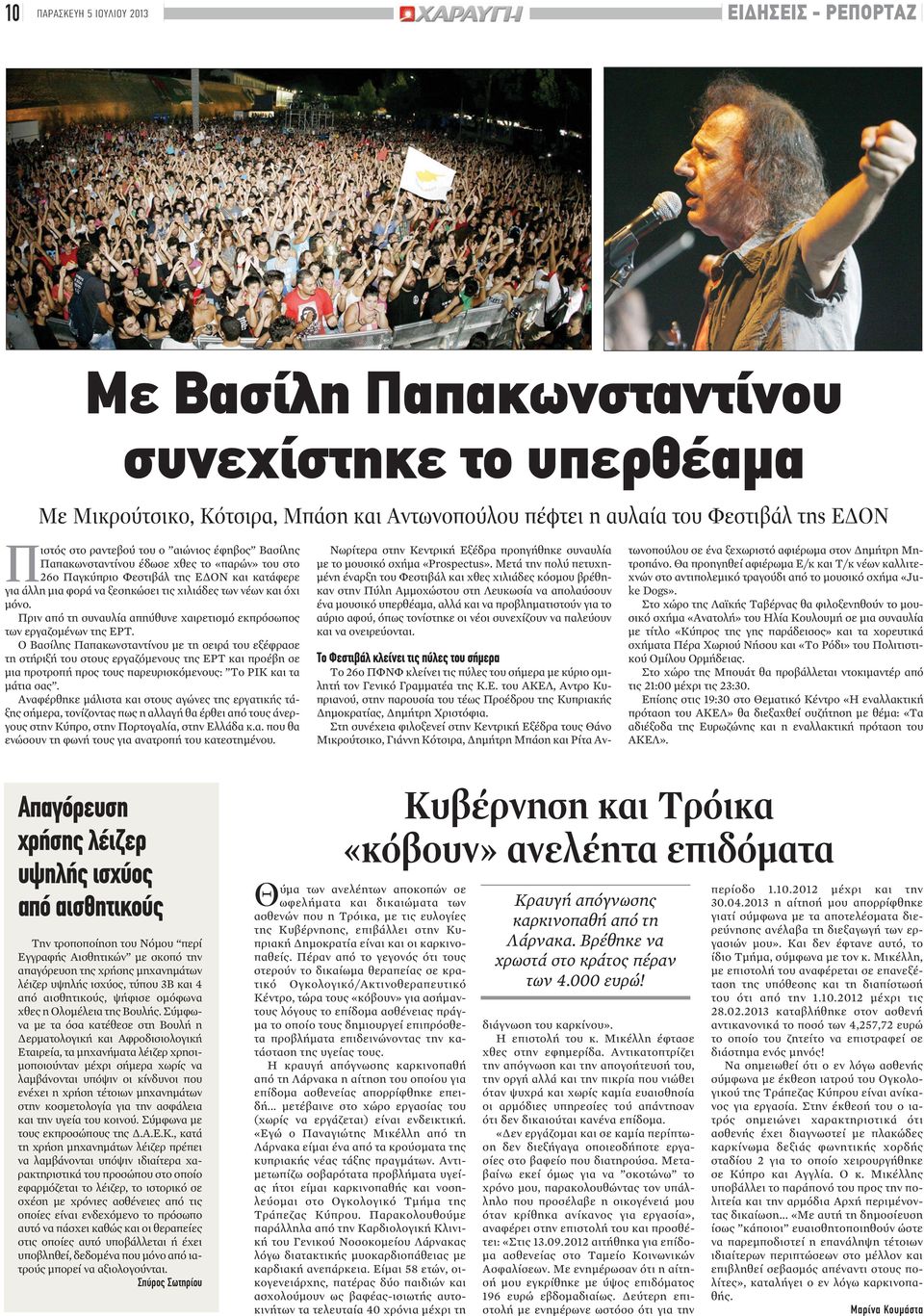Πριν από τη συναυλία απηύθυνε χαιρετισμό εκπρόσωπος των εργαζομένων της ΕΡΤ.