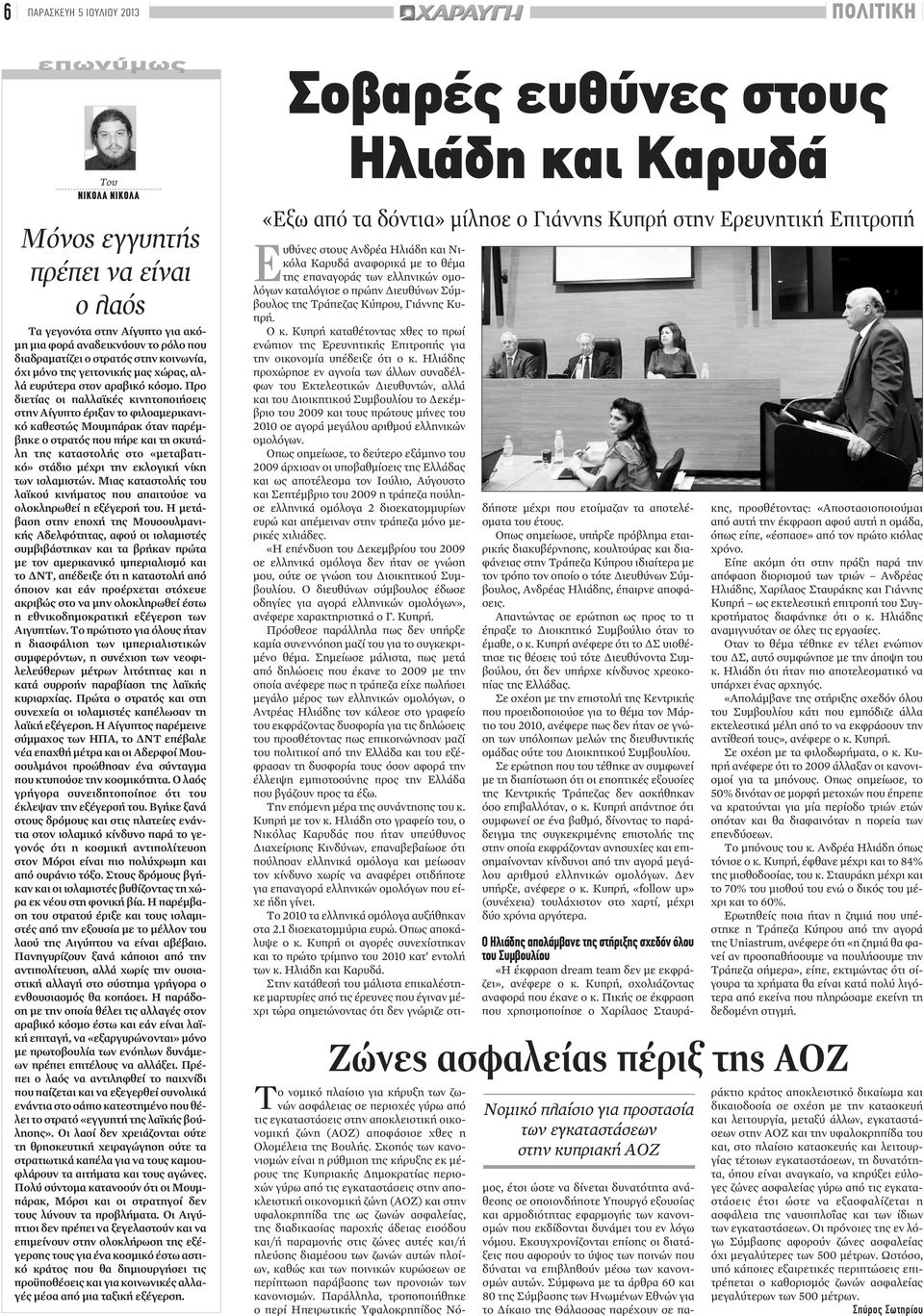 Προ διετίας οι παλλαϊκές κινητοποιήσεις στην Αίγυπτο έριξαν το φιλοαμερικανικό καθεστώς Μουμπάρακ όταν παρέμβηκε ο στρατός που πήρε και τη σκυτάλη της καταστολής στο «μεταβατικό» στάδιο μέχρι την