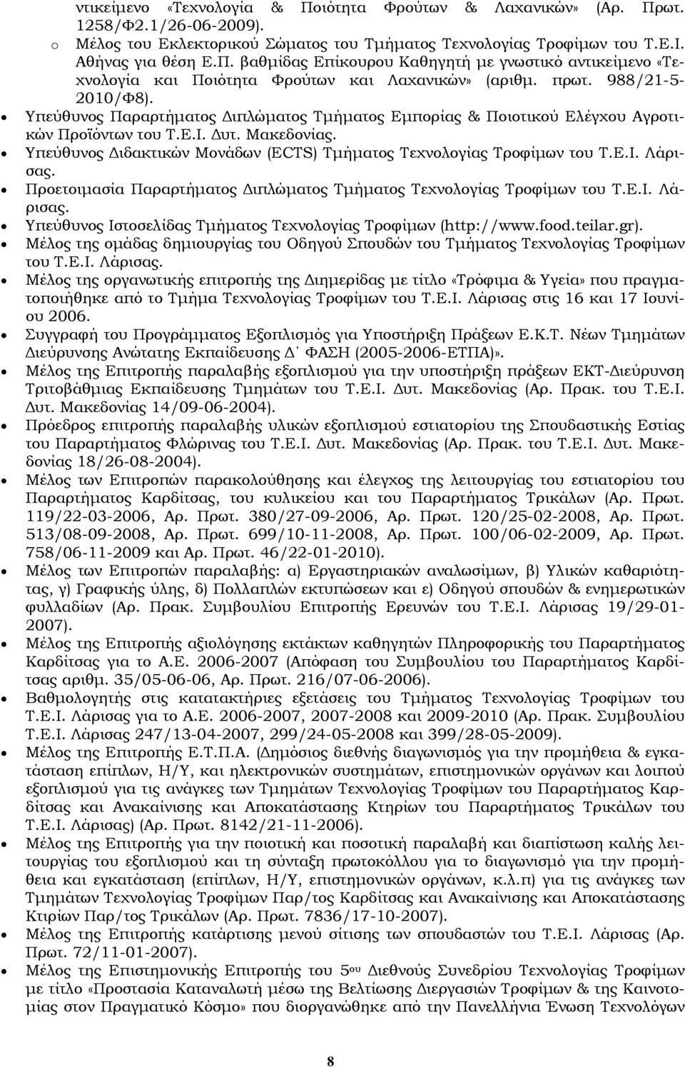 Υπεύθυνος Διδακτικών Μονάδων (ECTS) Τμήματος Τεχνολογίας Τροφίμων του Τ.Ε.Ι. Λάρισας. Προετοιμασία Παραρτήματος Διπλώματος Τμήματος Τεχνολογίας Τροφίμων του Τ.Ε.Ι. Λάρισας. Υπεύθυνος Ιστοσελίδας Τμήματος Τεχνολογίας Τροφίμων (http://www.