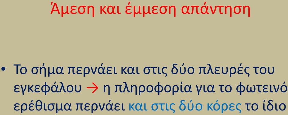 εγκεφάλου θ πλθροφορία για το