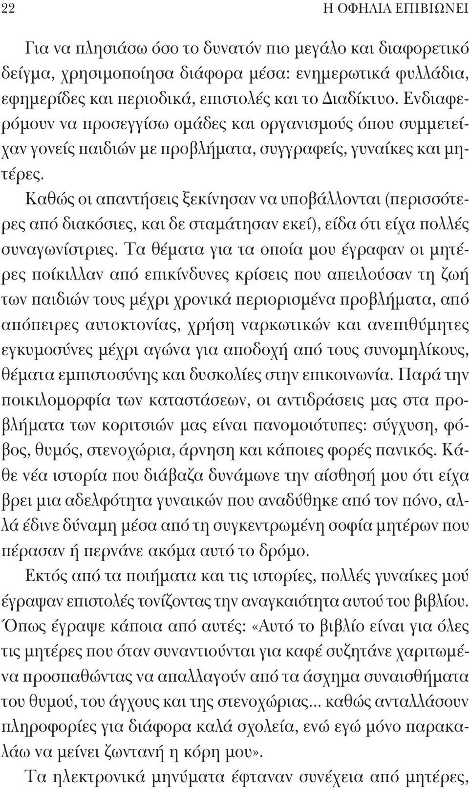 Καθώς οι απαντήσεις ξεκίνησαν να υποβάλλονται (περισσότερες από διακόσιες, και δε σταμάτησαν εκεί), είδα ότι είχα πολλές συναγωνίστριες.