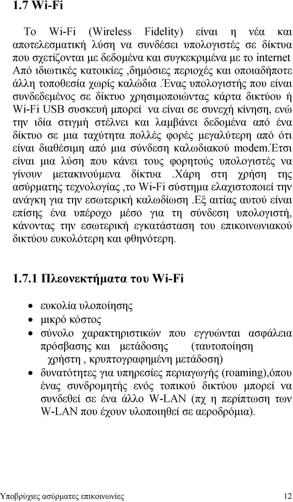 ένας υπολογιστής που είναι συνδεδεμένος σε δίκτυο χρησιμοποιώντας κάρτα δικτύου ή Wi-Fi USB συσκευή μπορεί να είναι σε συνεχή κίνηση, ενώ την ιδία στιγμή στέλνει και λαμβάνει δεδομένα από ένα δίκτυο