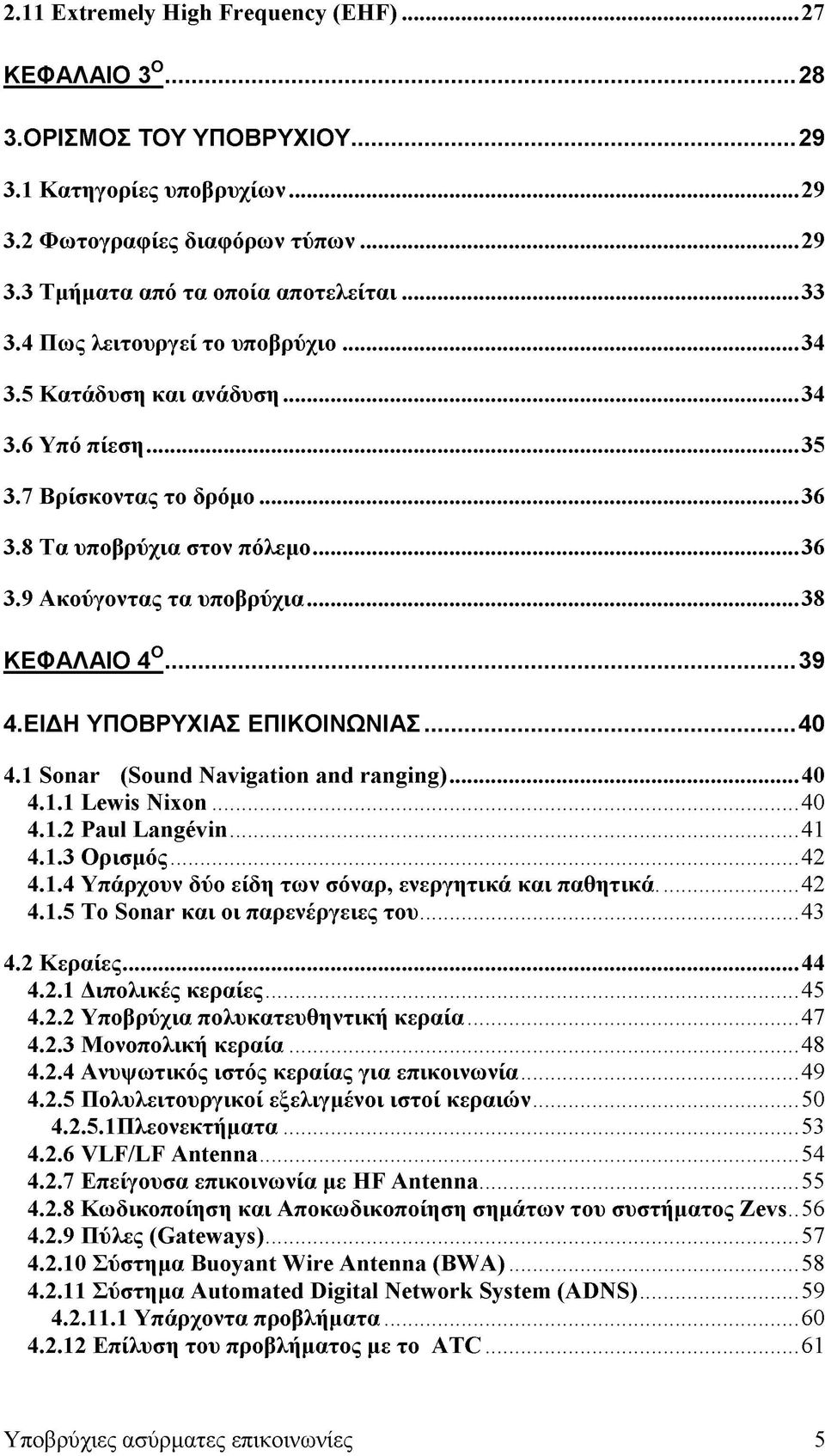 ΕΙΔΗ ΥΠΟΒΡΥΧΙΑΣ ΕΠΙΚΟΙΝΩΝΙΑΣ...40 4.1 Sonar (Sound Navigation and ranging)... 40 4.1.1 Lewis N ixon...40 4.1.2 Paul Langevin... 41 4.1.3 Ορισμός... 42 4.1.4 Υπάρχουν δύο είδη των σόναρ, ενεργητικά και παθητικά.