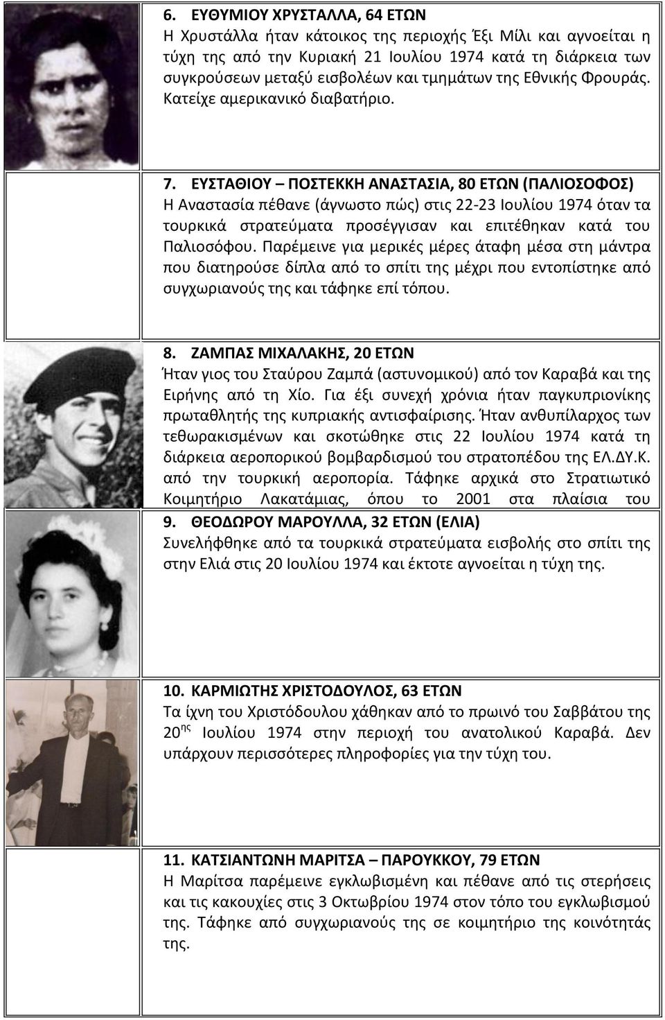 ΕΥΣΤΑΘΙΟΥ ΠΟΣΤΕΚΚΗ ΑΝΑΣΤΑΣΙΑ, 80 ΕΤΩΝ (ΠΑΛΙΟΣΟΦΟΣ) Η Αναστασία πέθανε (άγνωστο πώς) στις 22-23 Ιουλίου 1974 όταν τα τουρκικά στρατεύματα προσέγγισαν και επιτέθηκαν κατά του Παλιοσόφου.
