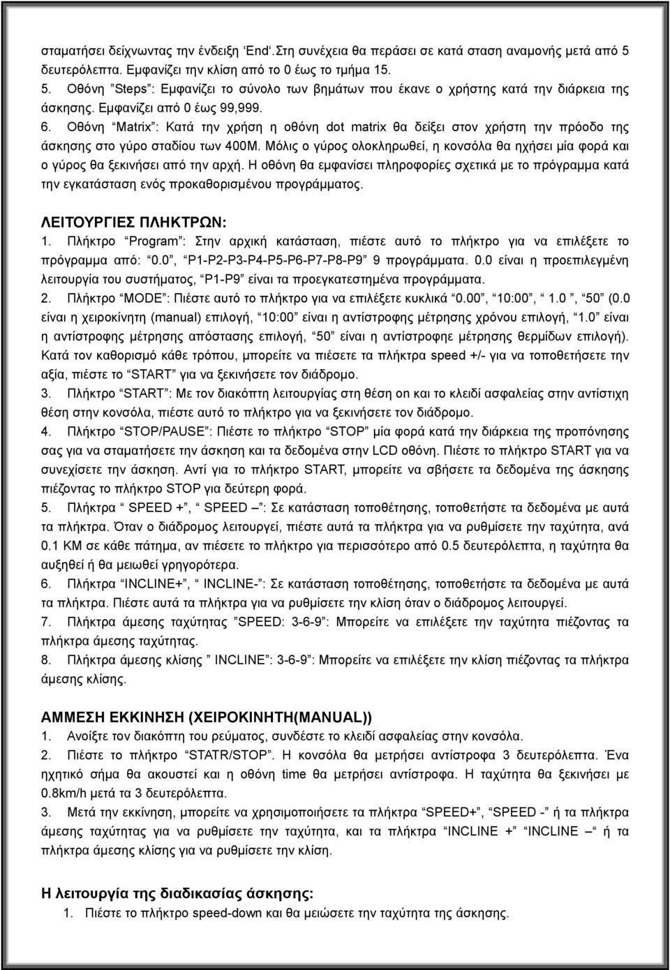 Μόλις ο γύρος ολοκληρωθεί, η κονσόλα θα ηχήσει μία φορά και ο γύρος θα ξεκινήσει από την αρχή.